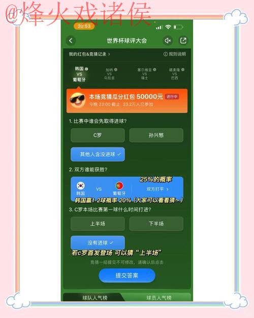 世界杯竞猜APP下载最佳